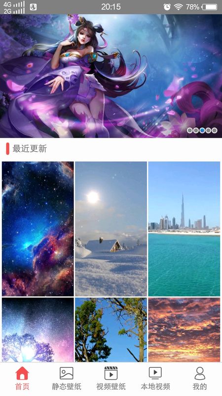 旋风壁纸官方手机版3