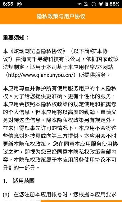 炫动浏览器安卓版1