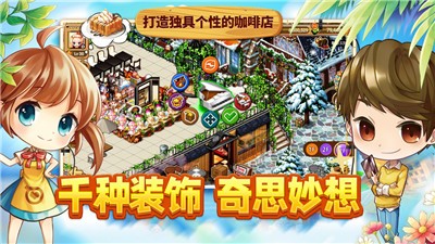 寻宝物语咖啡之恋安卓最新版1