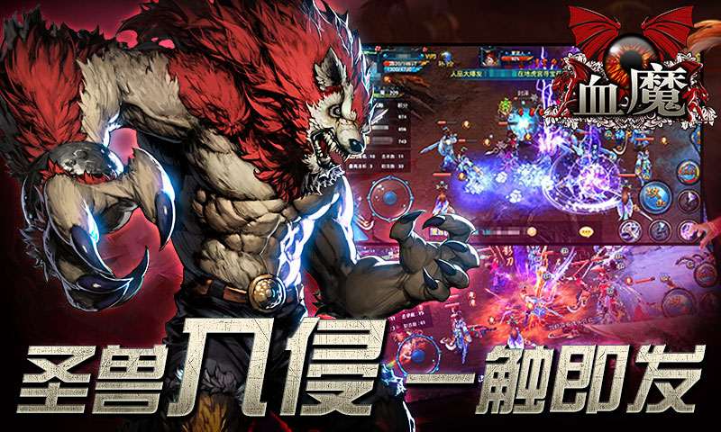 血魔手游官网3