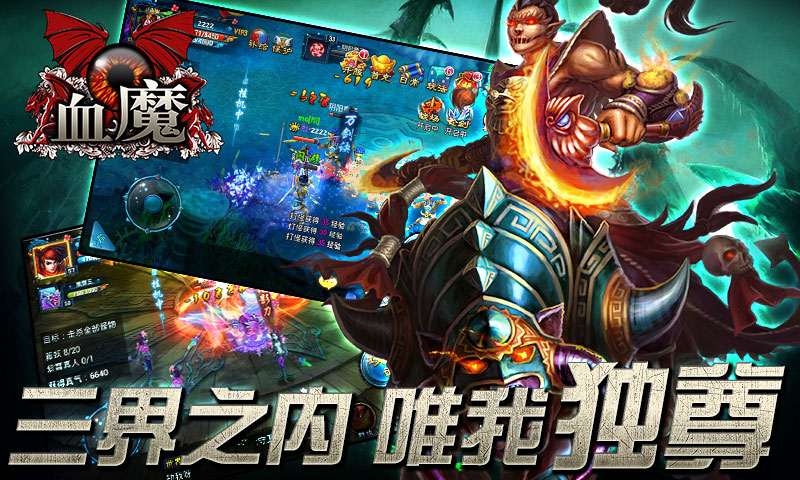 血魔手游官网4