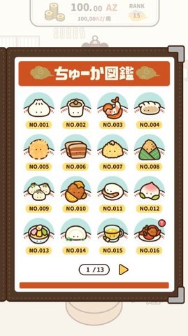 旋转饮茶中文版2