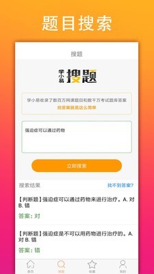 学小易app官方下载2
