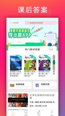 学小易app官方下载3