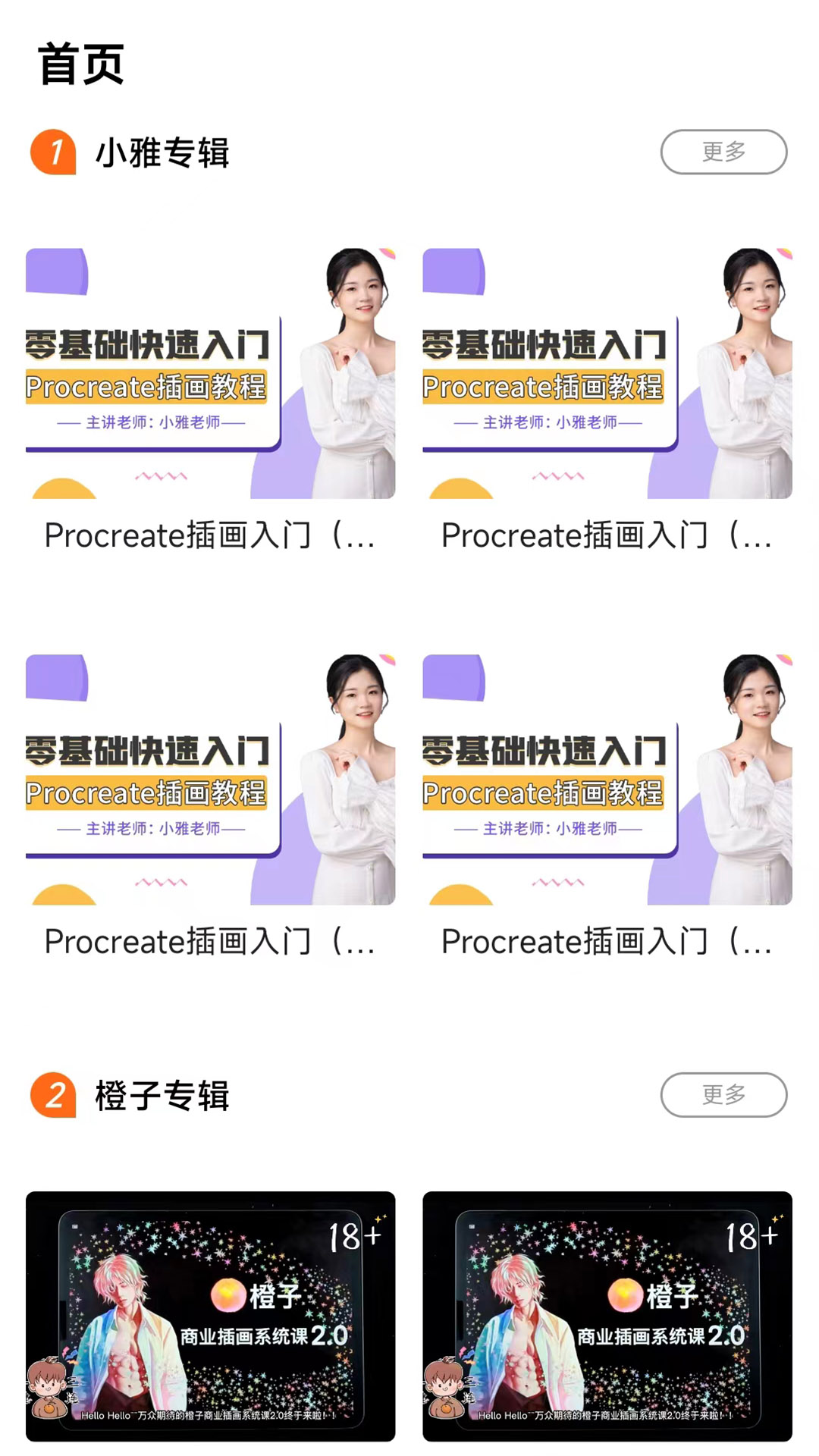 学喵插画教程官网版2