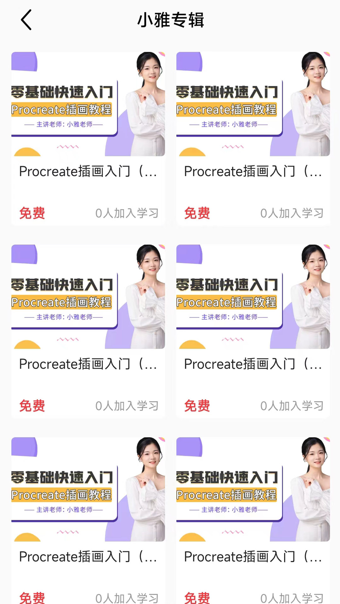 学喵插画教程官网版3