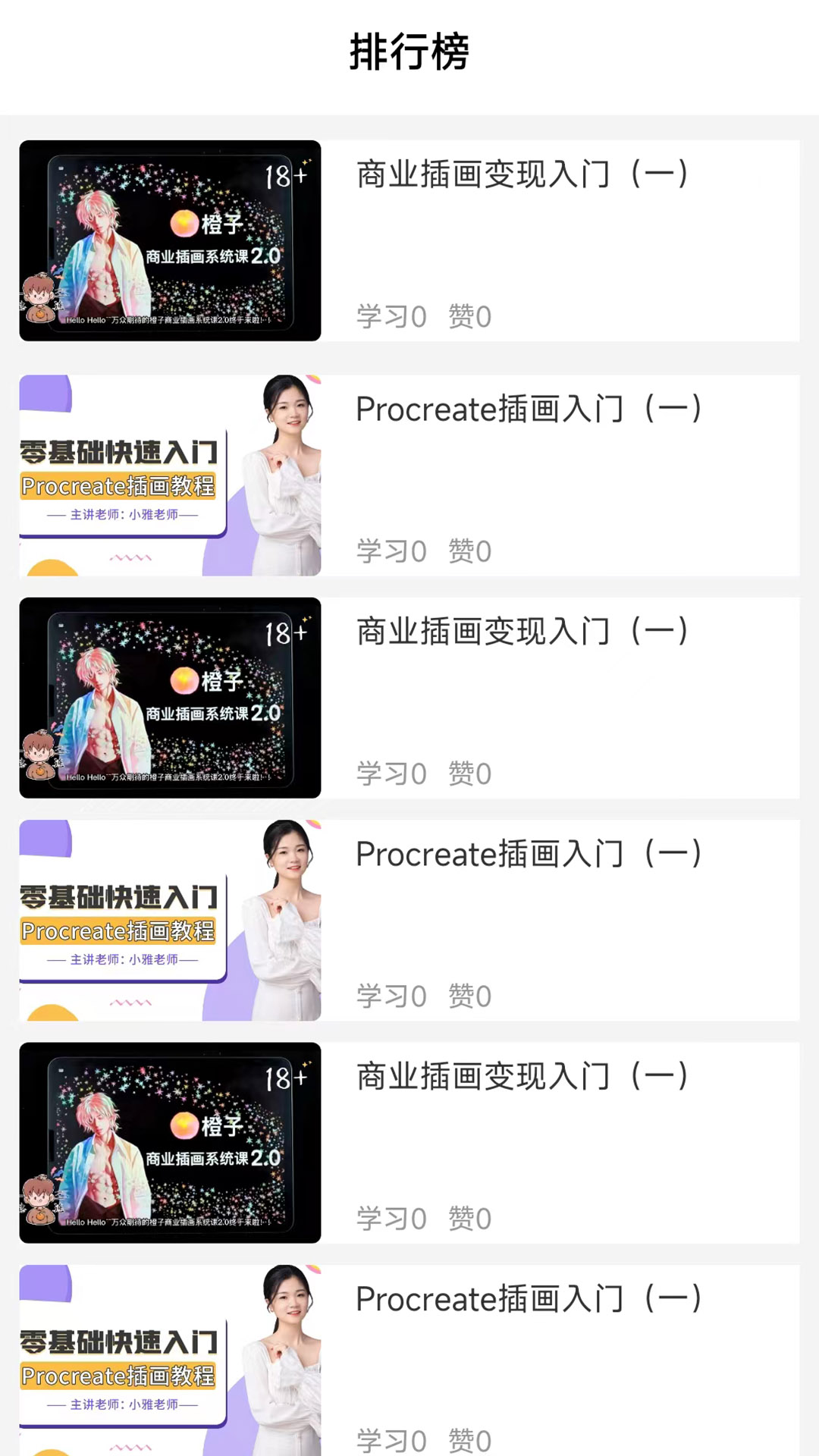 学喵插画教程官网版4