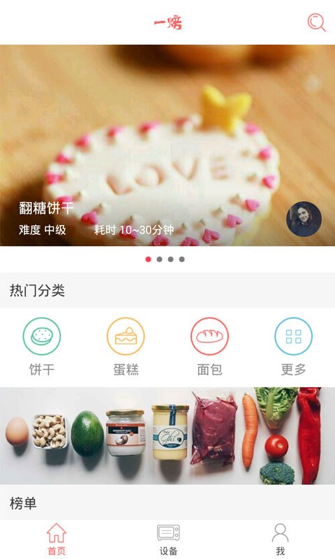 一焙手机客户端1