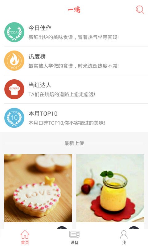 一焙手机客户端2