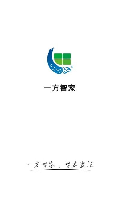 一方智家安卓版1