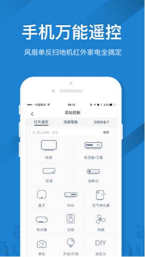 遥控精灵万能遥控器3