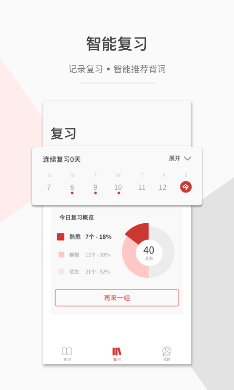 一答英语安卓版3