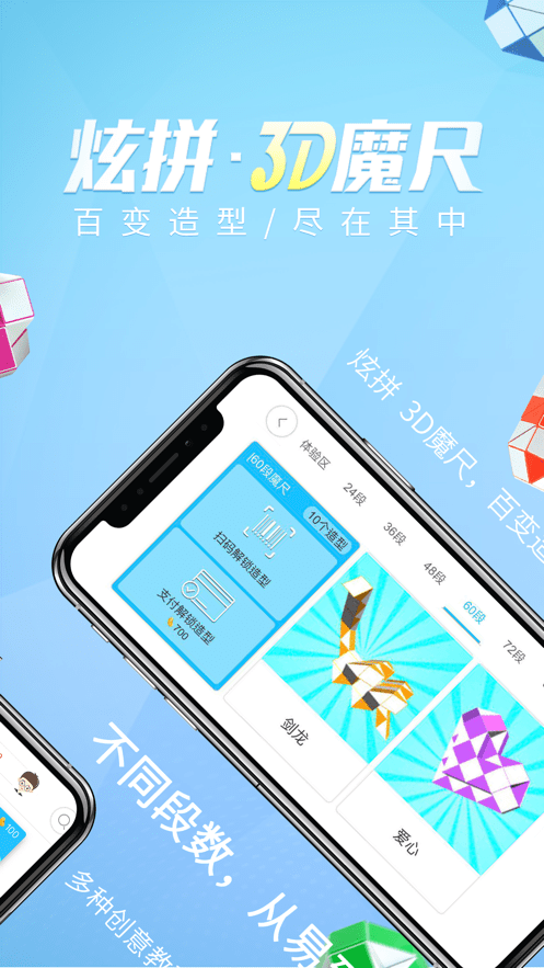 炫拼3D魔尺新版4