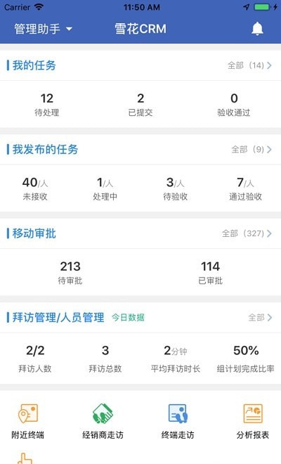 雪花CRM最新版免费2