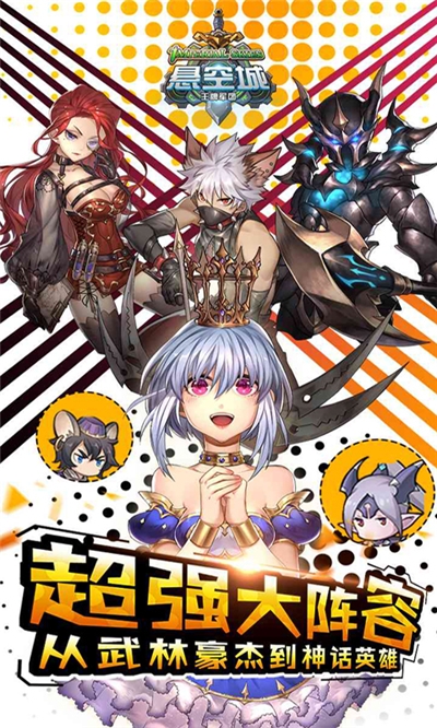悬空城手游官网2