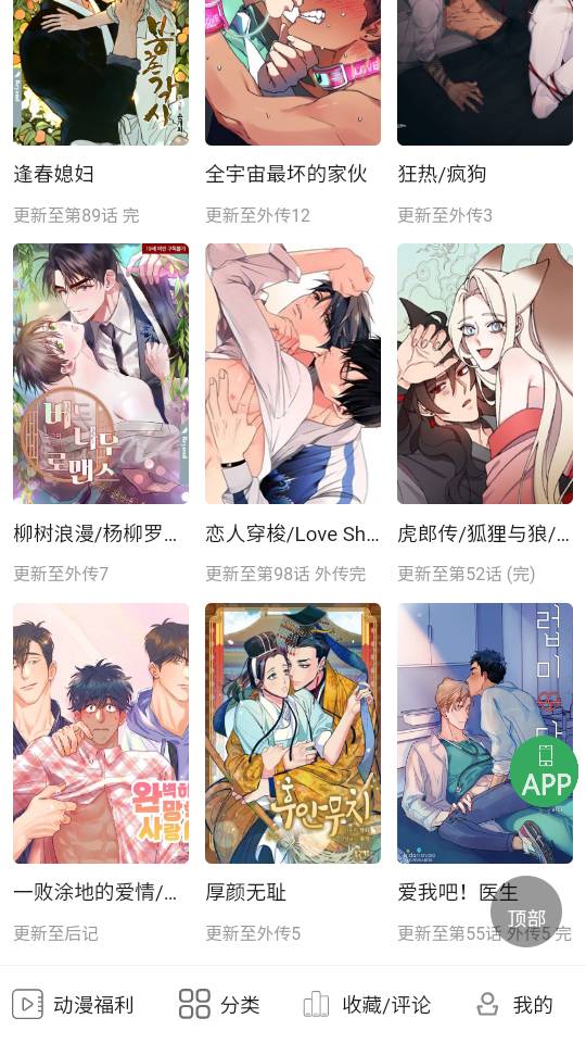 一耽手机版3
