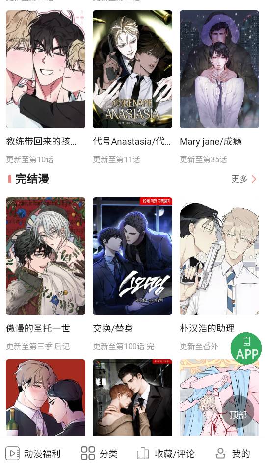 一耽手机版4