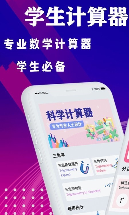 学生数学计算器在线使用1