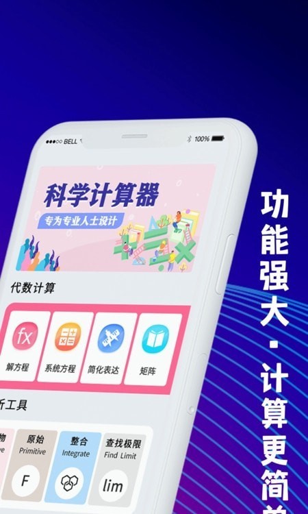 学生数学计算器在线使用2