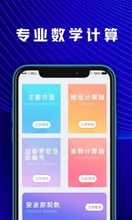 学生数学计算器在线使用4