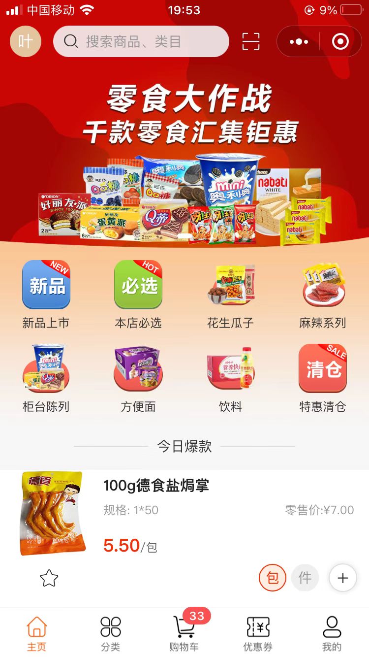 叶氏商城app1