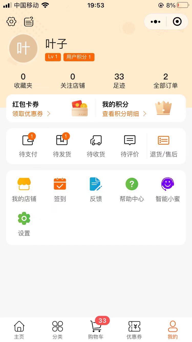 叶氏商城app3