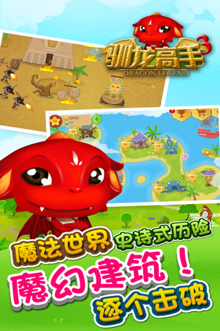 驯龙高手3下载中文版1