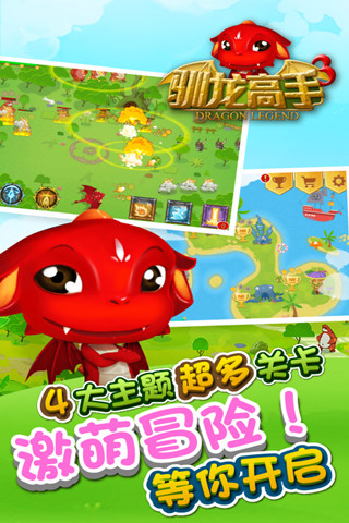 驯龙高手3下载中文版4