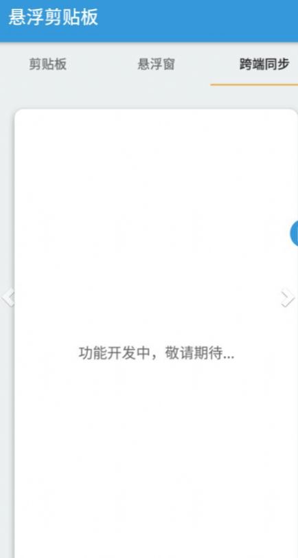 悬浮剪切板专业版1