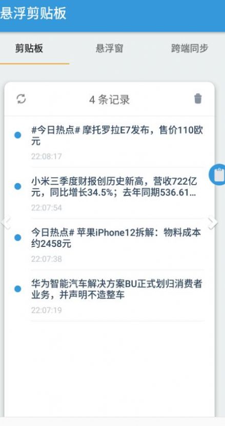 悬浮剪切板专业版2