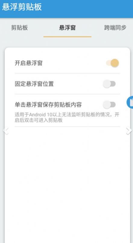 悬浮剪切板专业版3