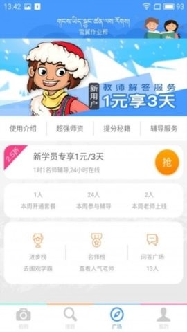 雪翼作业帮2.1版本免费3