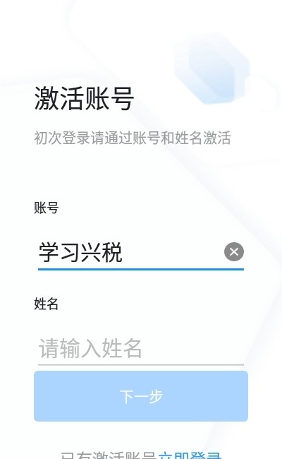 学习兴税平台3