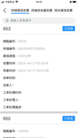 液化气钢瓶安全监管系统安卓版1