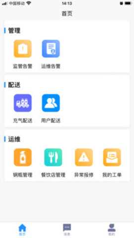 液化气钢瓶安全监管系统安卓版2