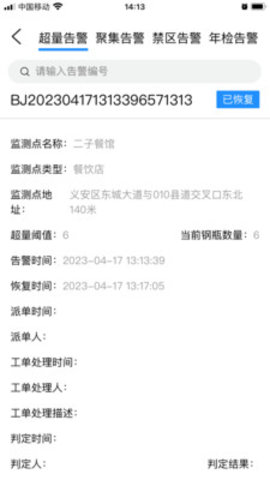 液化气钢瓶安全监管系统安卓版3
