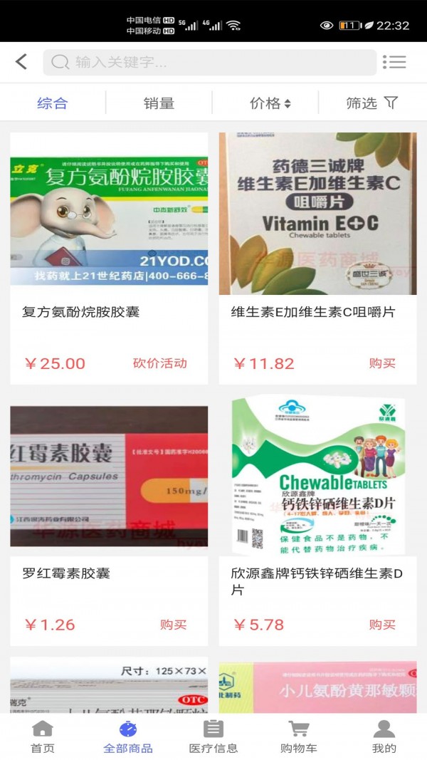 药到家手机版2