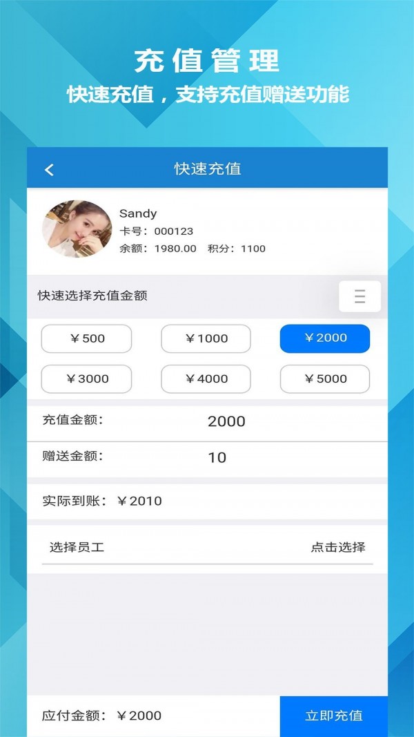 迅航云店会员系统3