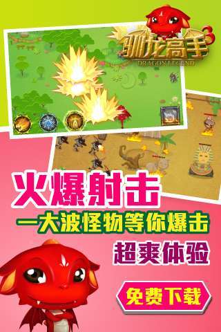 驯龙高手游戏电脑2