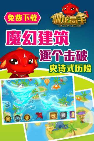 驯龙高手游戏电脑3