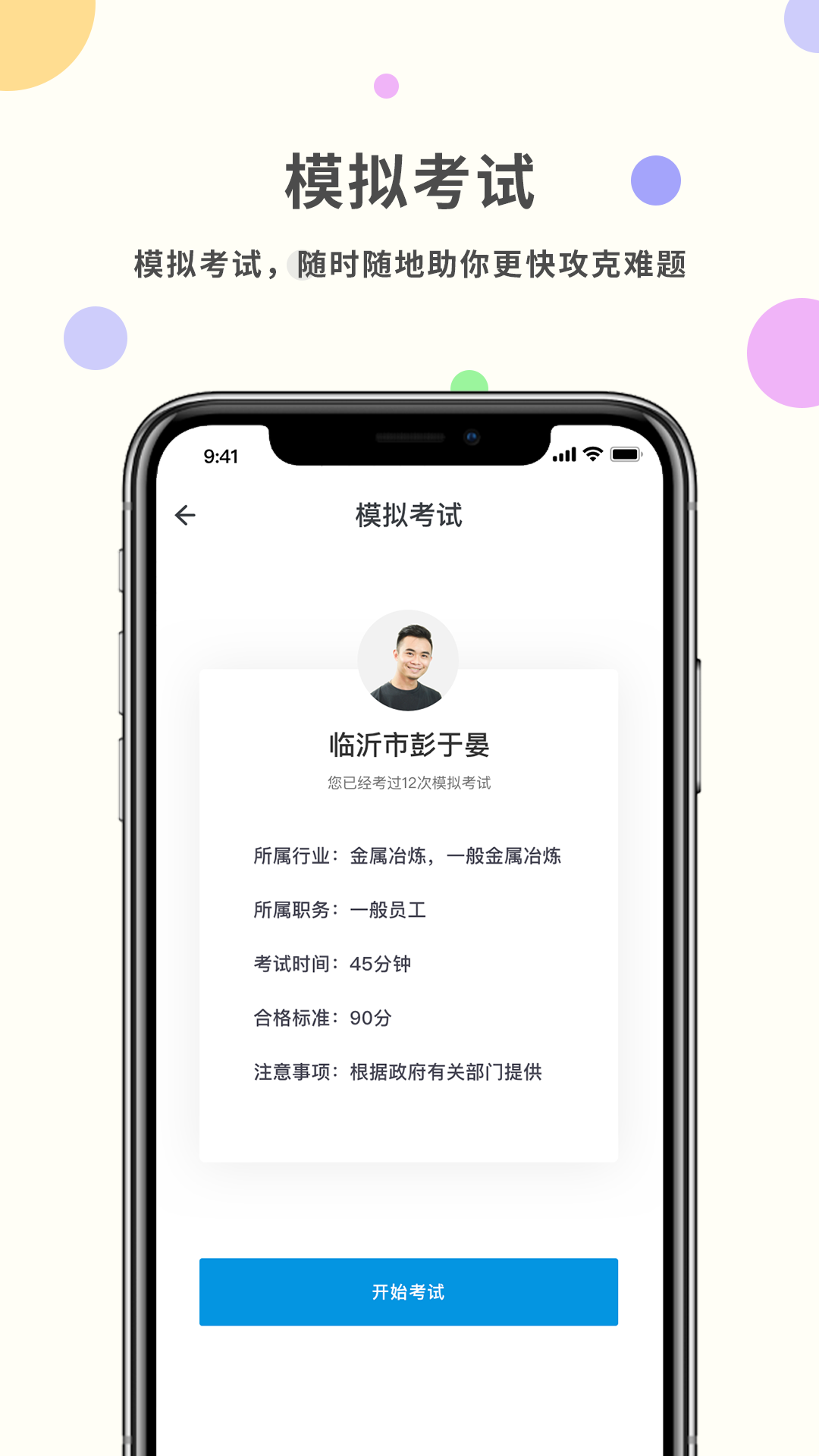 学考强安应用电脑版3