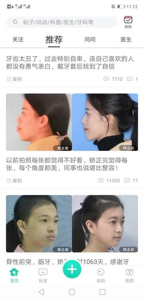 牙套之家官网3