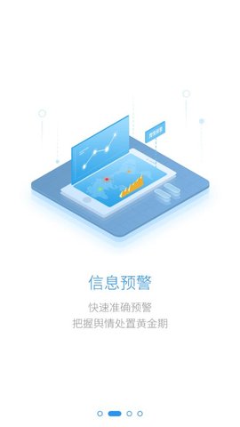 讯飞AI舆情app1