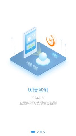 讯飞AI舆情app2