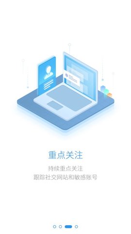 讯飞AI舆情app3