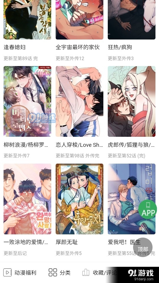 一耽女孩app1