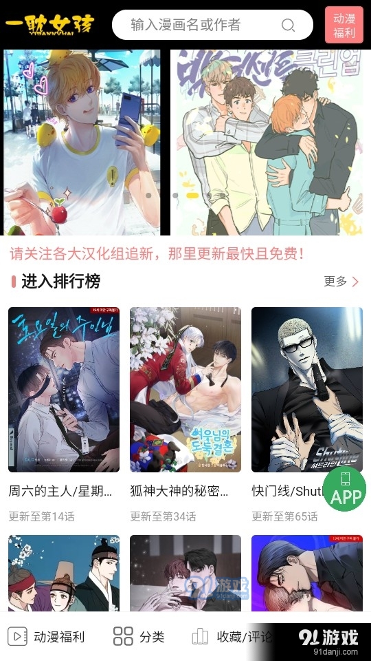 一耽女孩app2