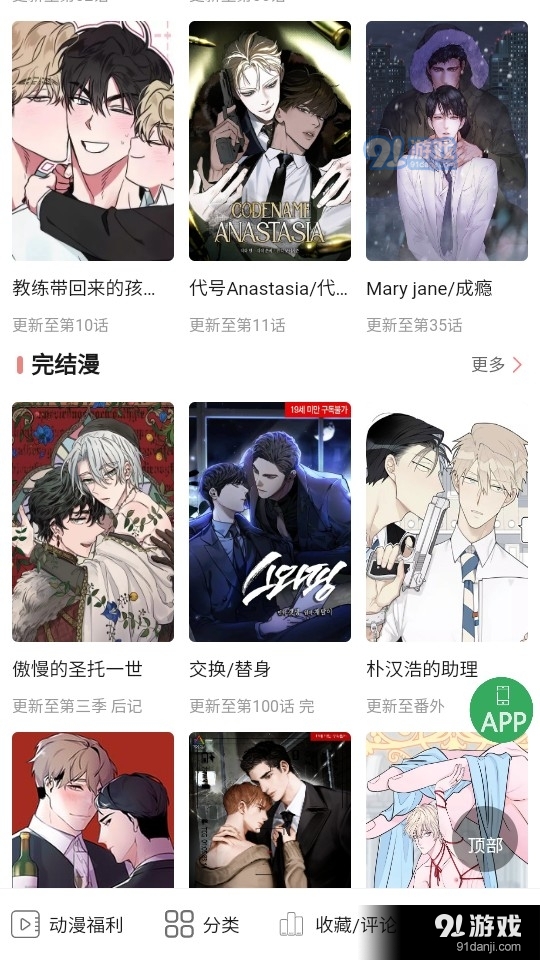 一耽女孩app3