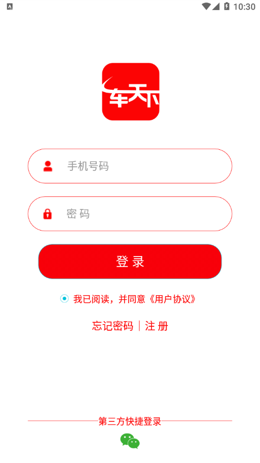 一车天下安卓版4