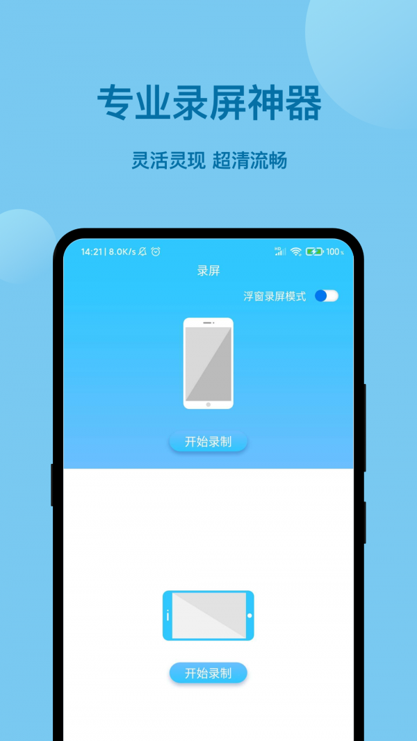 一点录屏软件5